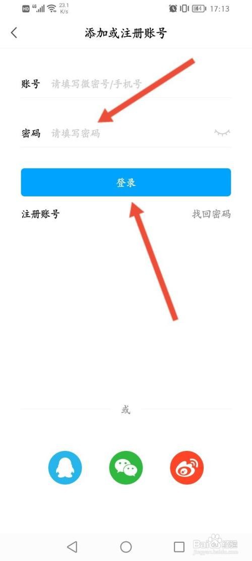 微密圈APP在哪里添加另一个账号