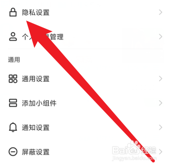 快手如何防止推荐给认识的人
