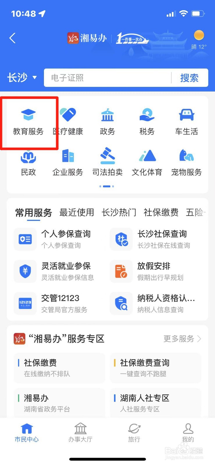 支付宝怎么查小学生学籍信息