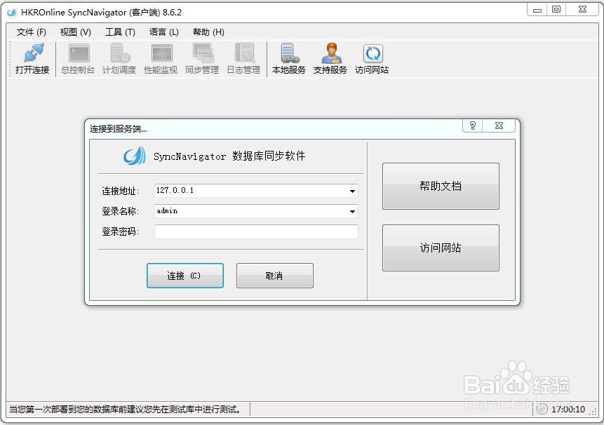数据库同步工具SyncNavigator使用说明书
