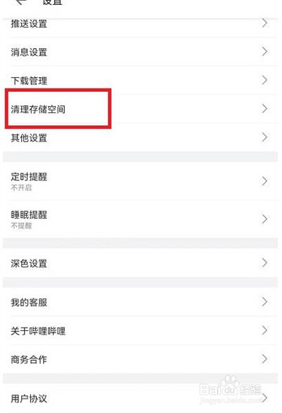 哔哩哔哩缓存数据怎么清除2022