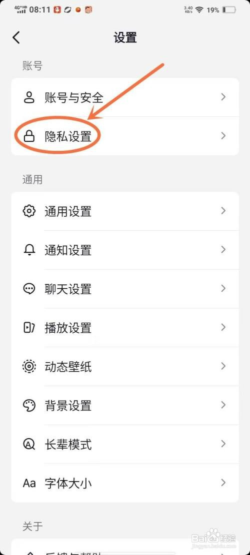 抖音极速版关注如何设置隐私