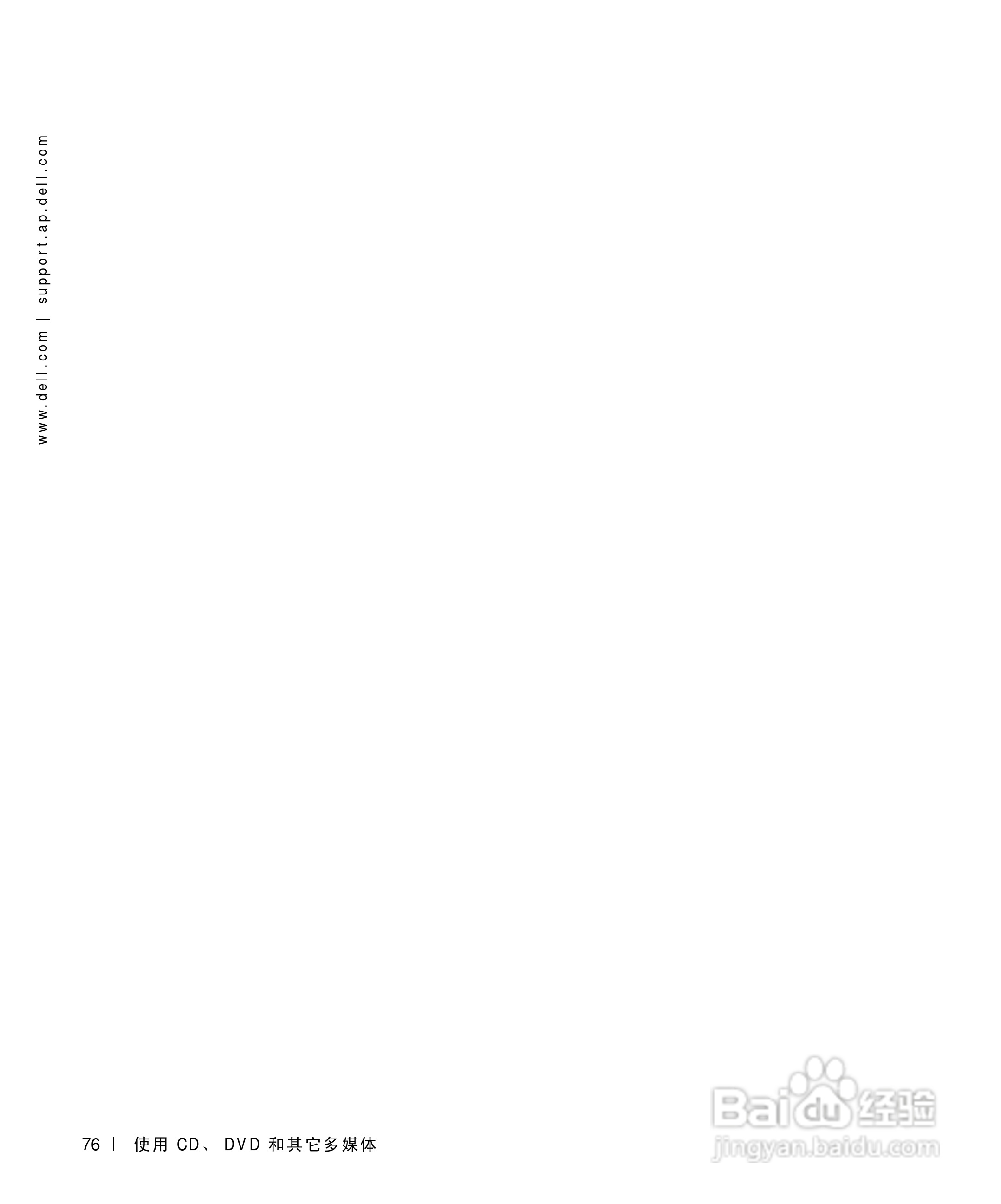 DELL戴尔Inspiron 500m笔记本电脑使用说明书:[8]