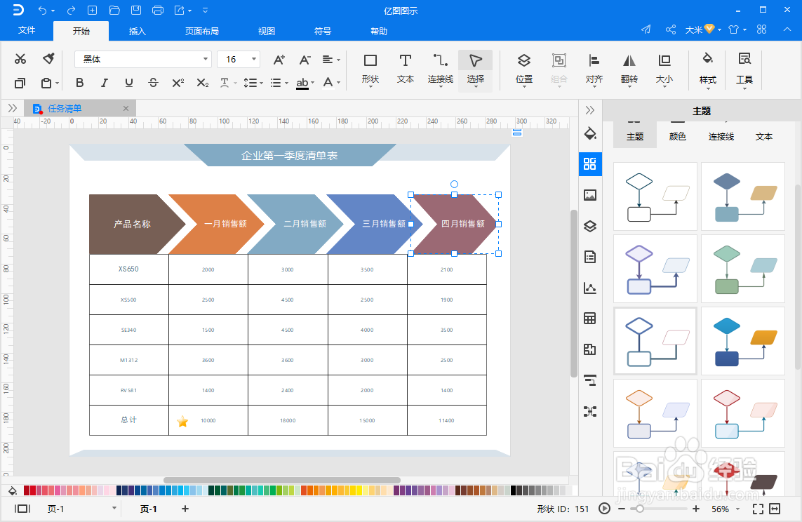 清单表怎么画？