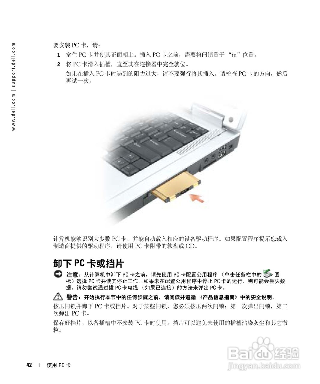 DELL戴尔Inspiron 6000笔记本电脑使用说明书:[5]