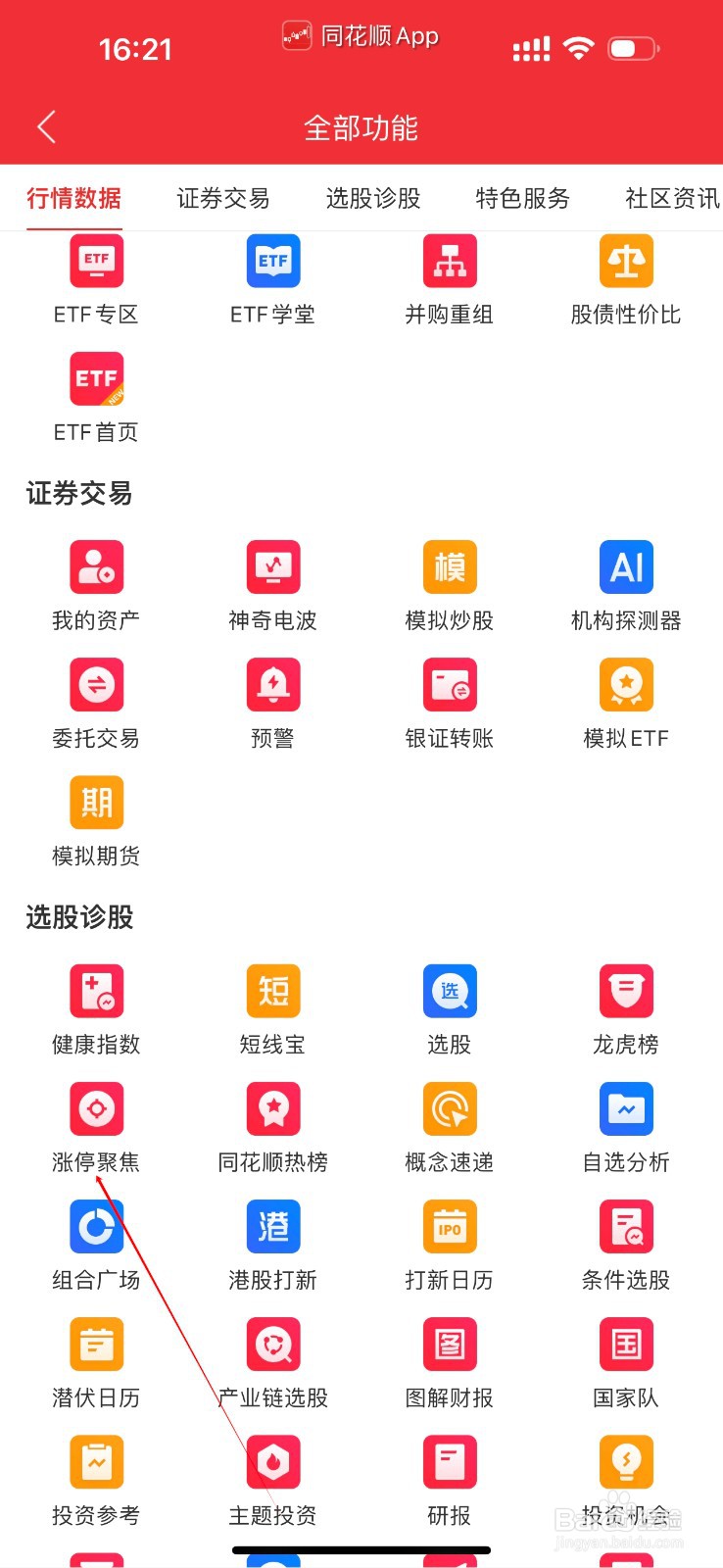 同花顺怎么查看涨停聚焦
