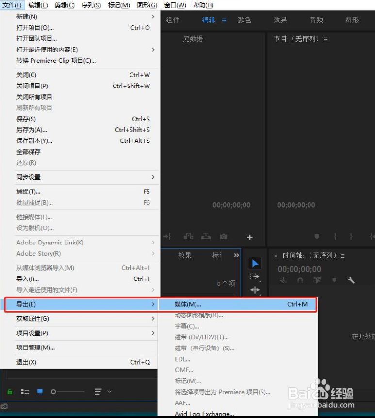 pr如何导出视频