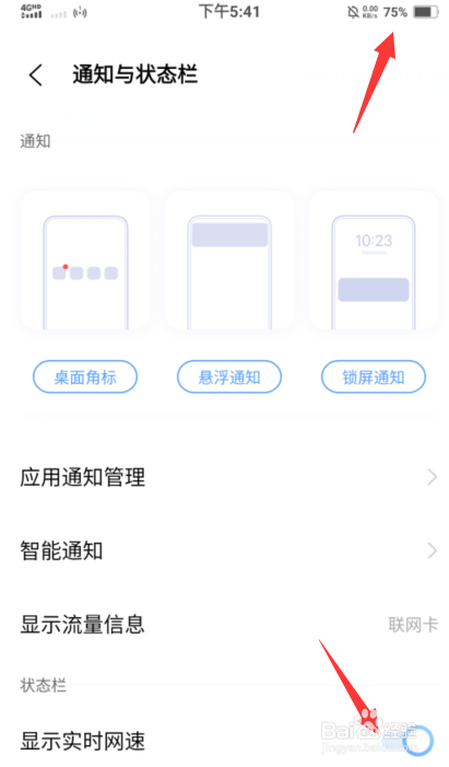vivo手机实时网速怎么设置