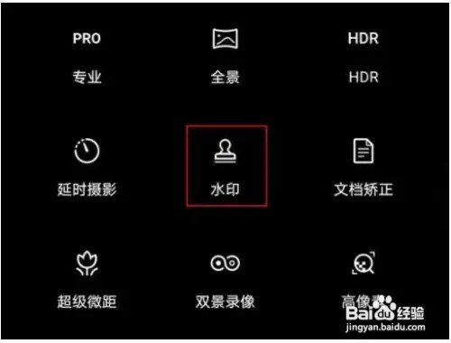 荣耀x20se相机在哪儿设置水印标志