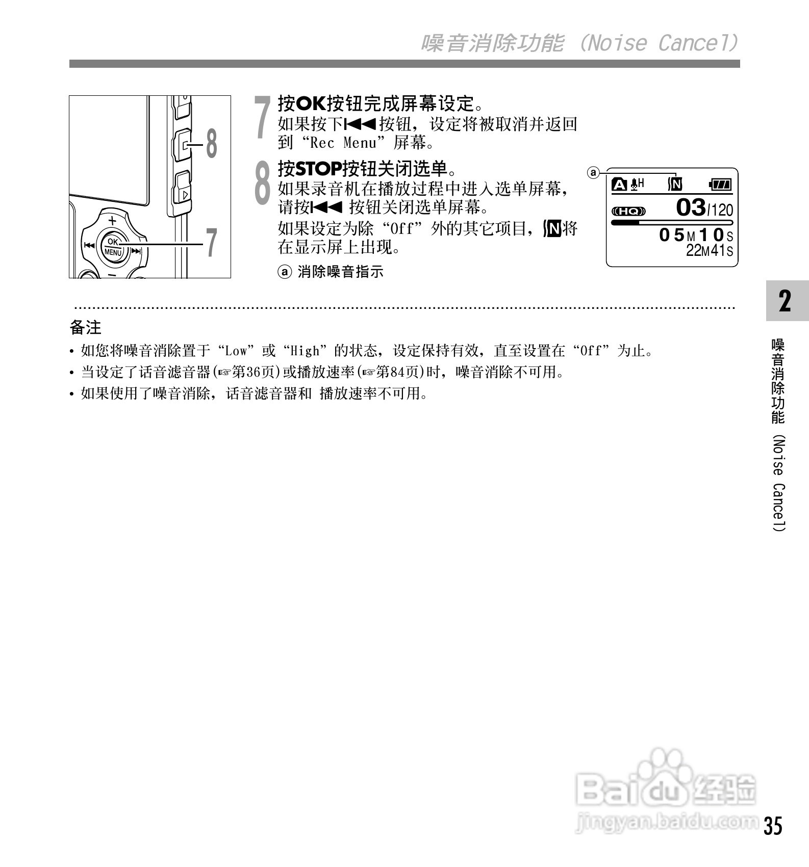 奥林巴斯录音笔WS-331M型使用说明书:[4]