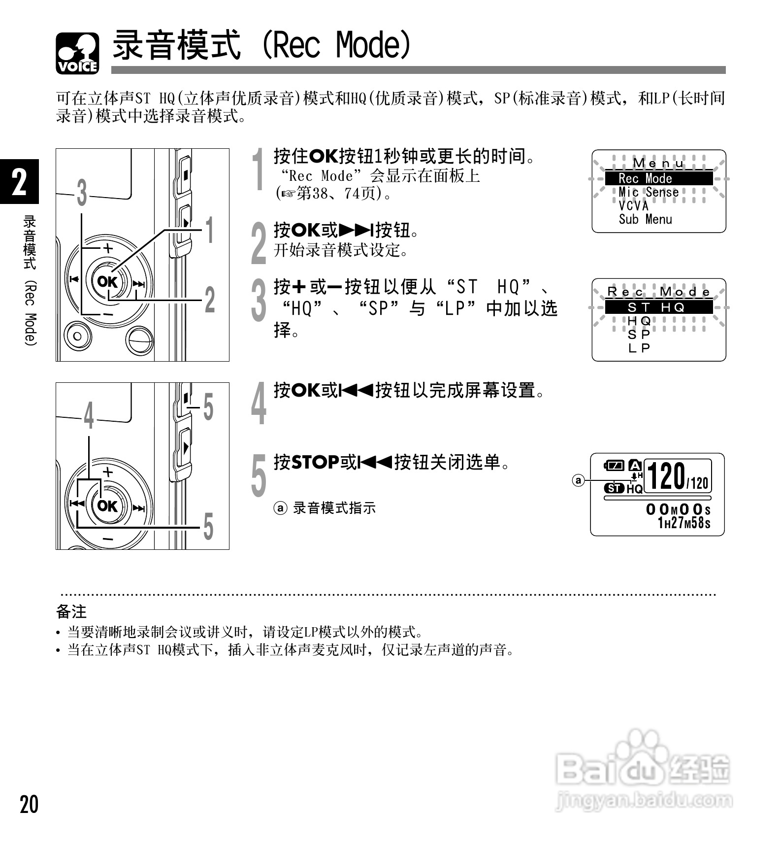 奥林巴斯录音笔WS-310M型使用说明书:[2]