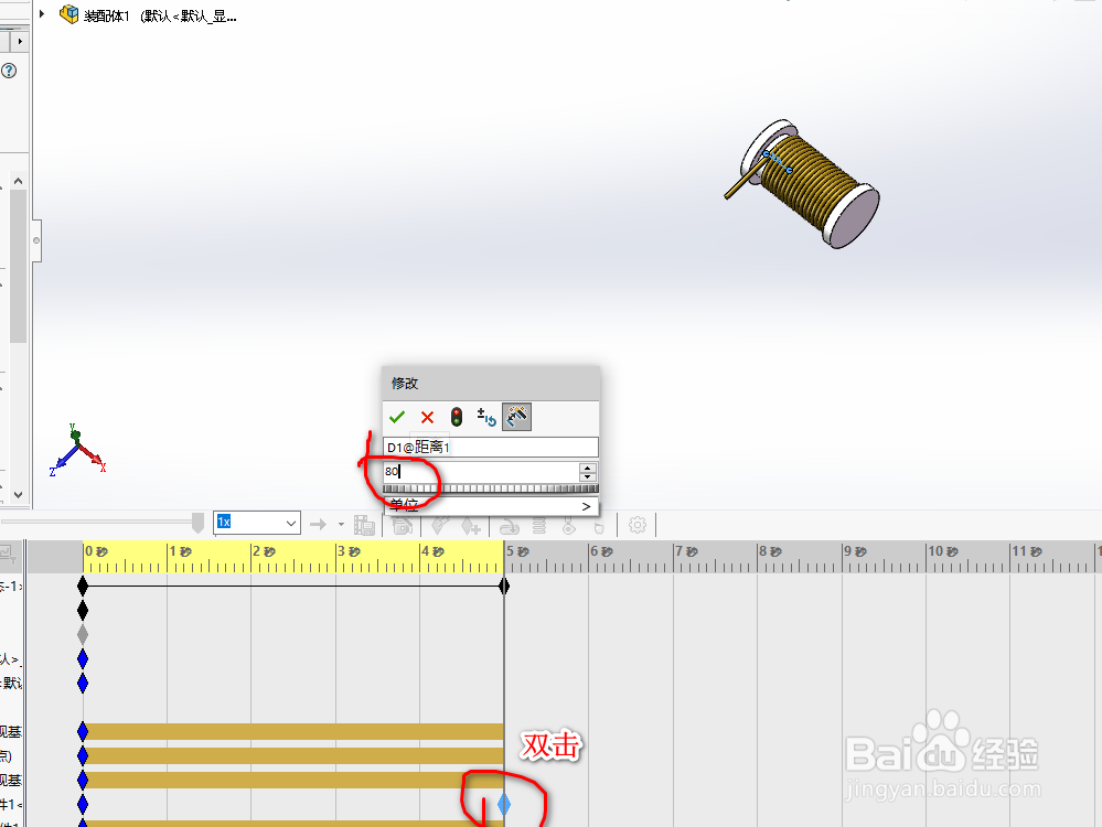 solidworks2019绕线动画-3