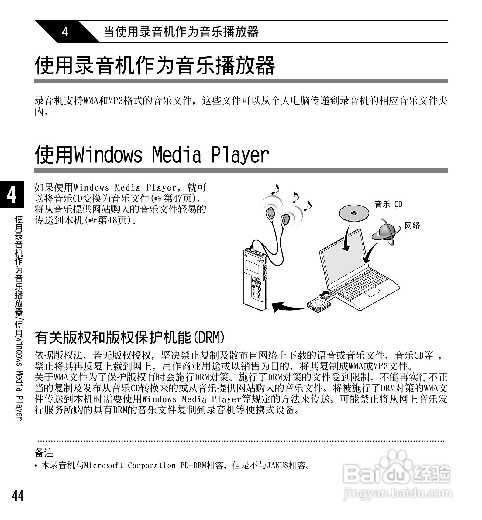 奥林巴斯录音笔WS-320M型使用说明书:[5]