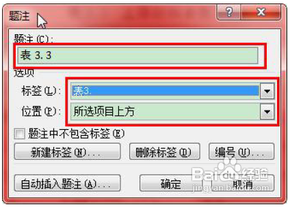 Word2010/2013[5]图、表、公式的自动编号