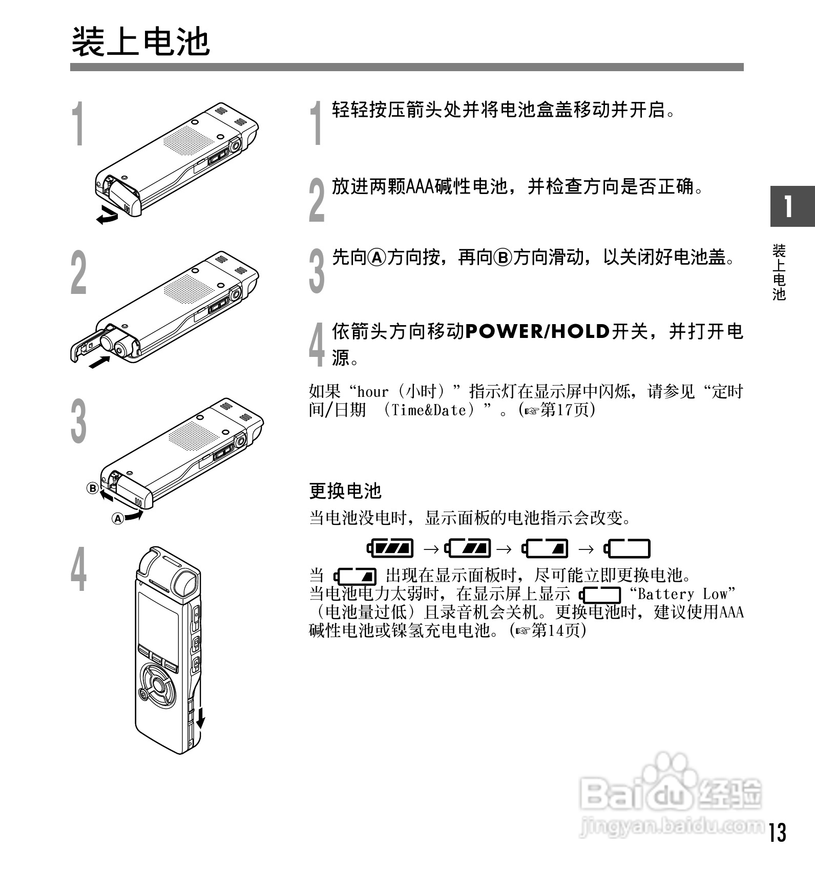 奥林巴斯录音笔DS-40型使用说明书:[2]