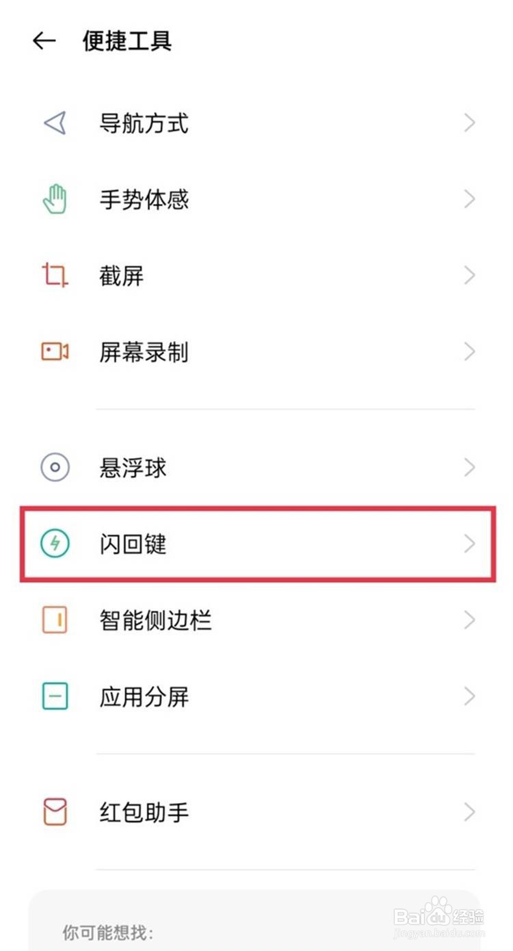 真我gtneo打开闪回键的方法
