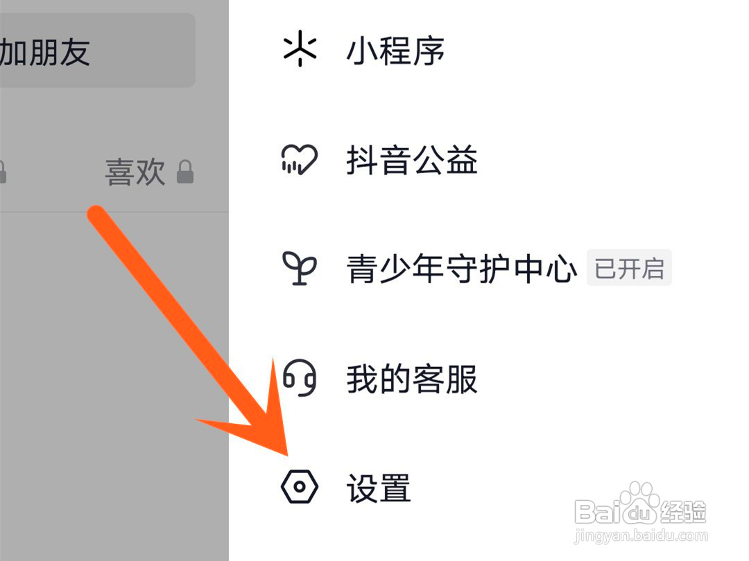 抖音如何设置长辈模式