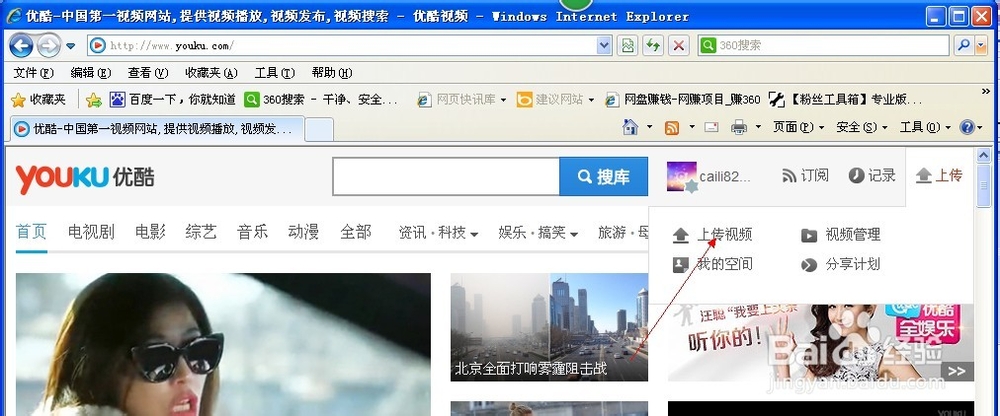 怎样在优酷中上传视频