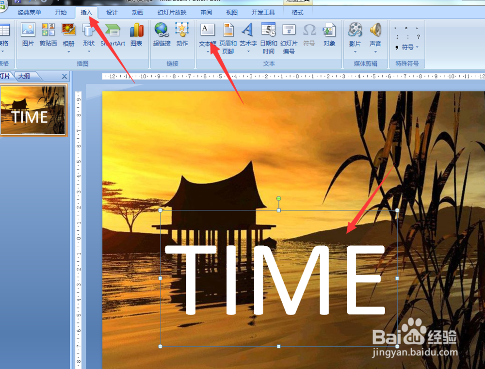 PPT做出高大上的文字效果
