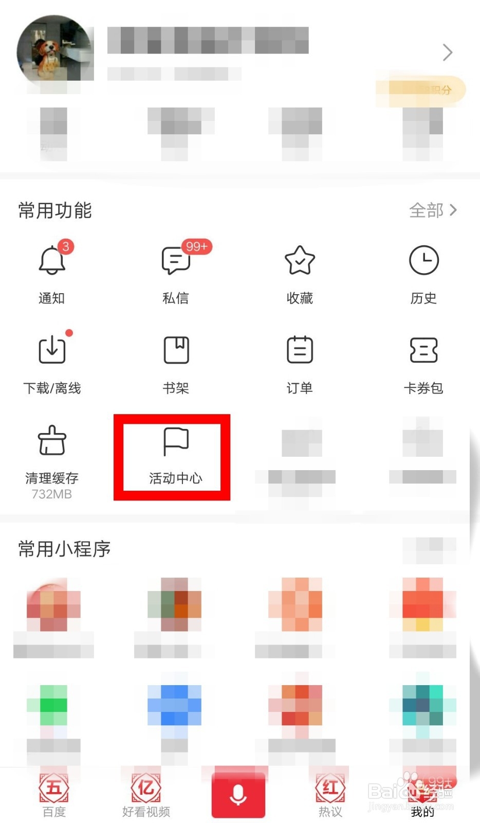 手机百度集好运没有招财卡怎么办?