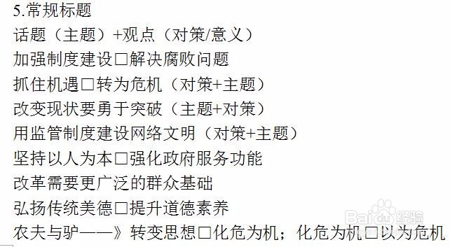 公职考试综合应用能力科目中作文的标题！