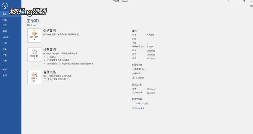 如何完美将Excel表格粘贴到Word中