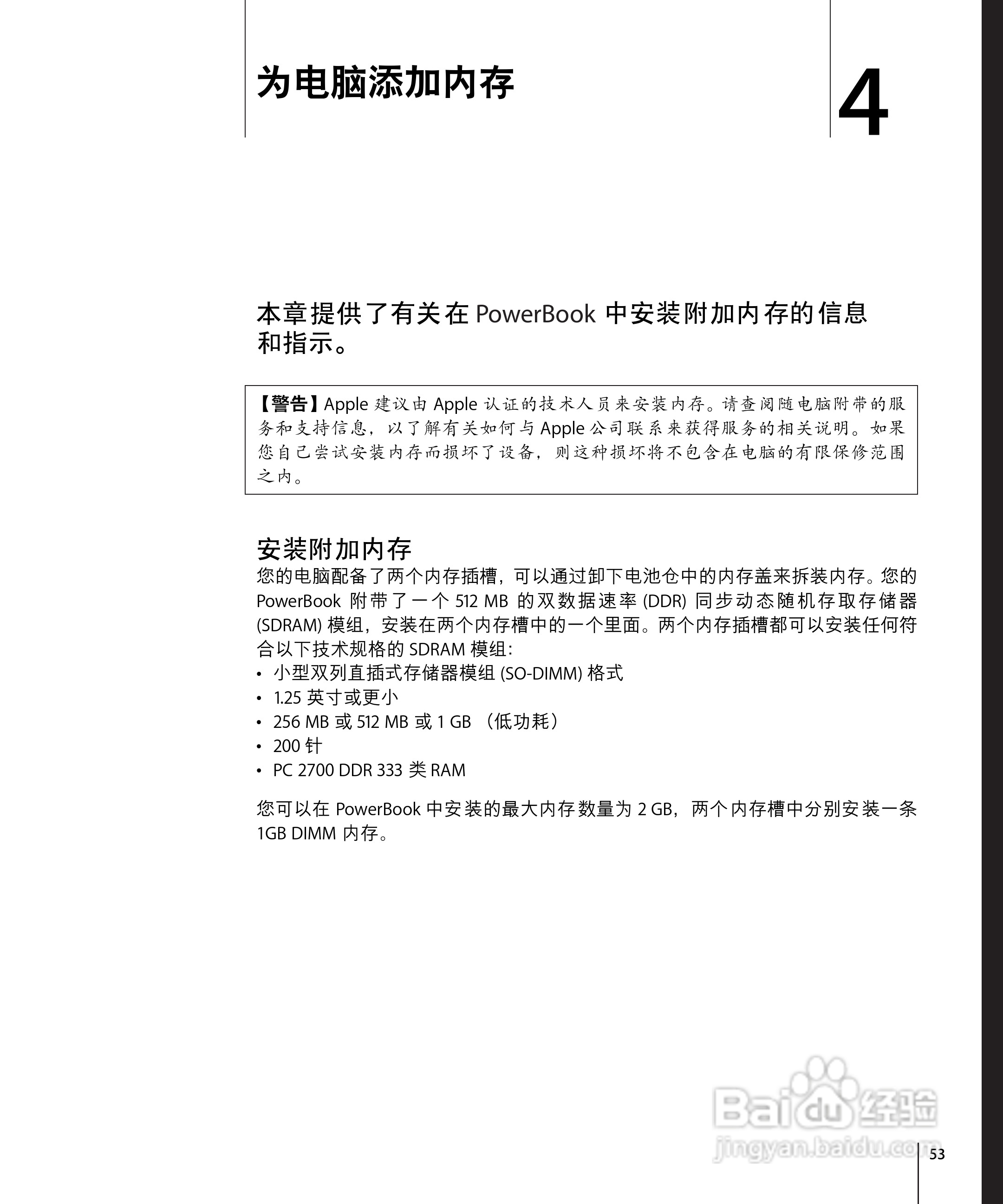 苹果Powerbook G4 17英寸笔记本使用说明书:[6]