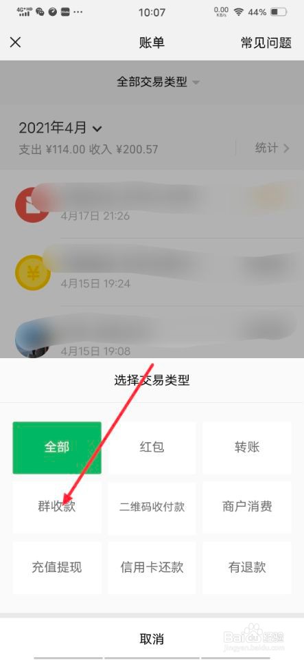 怎样在微信上查看群收款记录？
