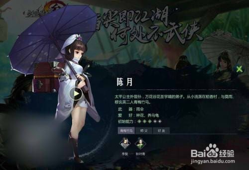 指尖江湖陈月怎么获得