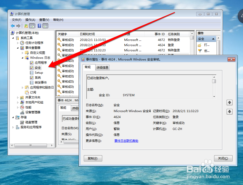 怎样查看windows日志