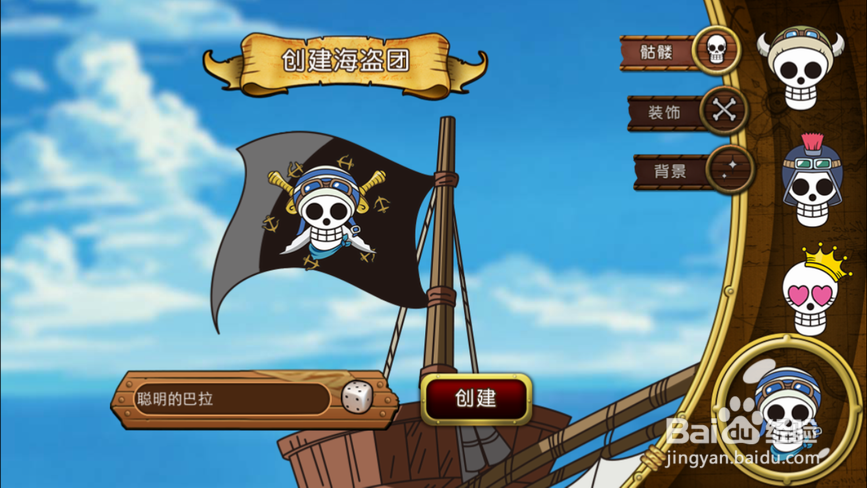 航海王起航:攻略