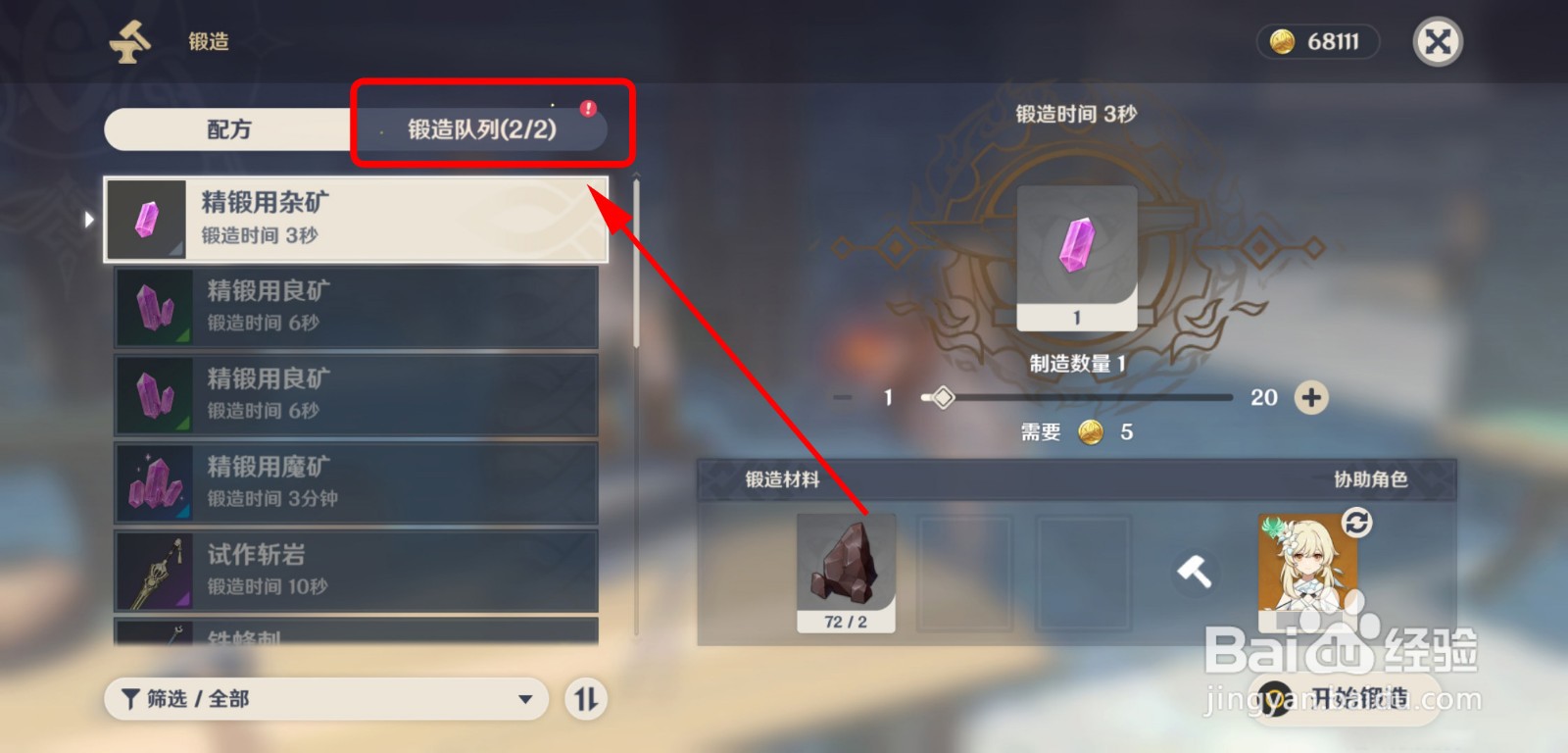原神怎么委托瓦格纳锻造矿石