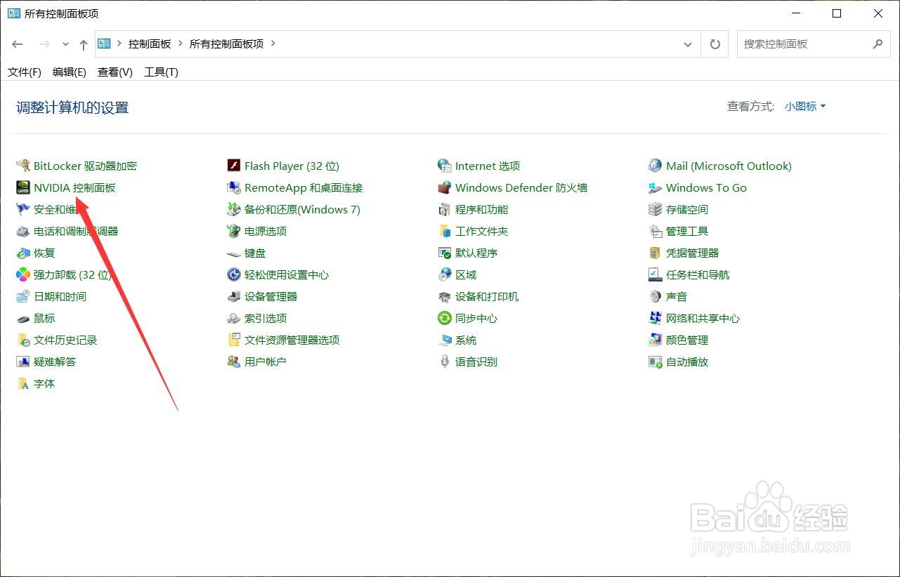 win10找不到nvidia控制面板