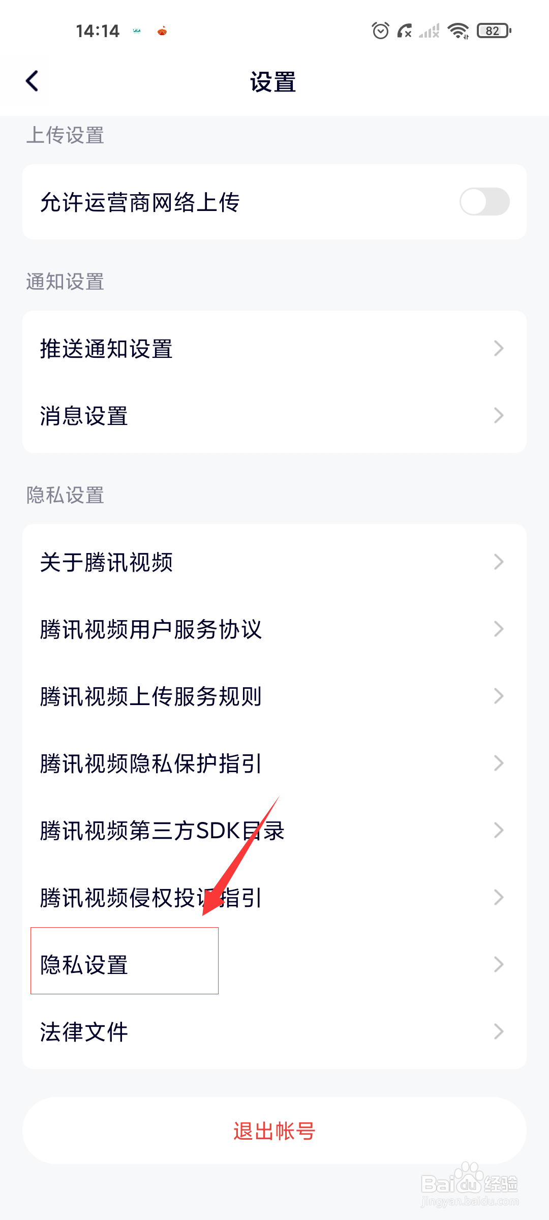腾讯视频怎么关闭基于收藏行为的推荐?