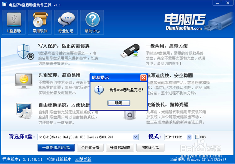 如何 制作U盘系统
