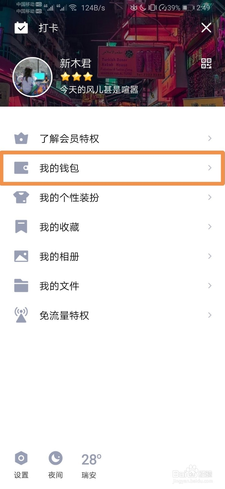 怎么关闭QQ会员和超级QQ的自动续费