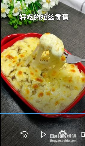 芝士香蕉的做法?