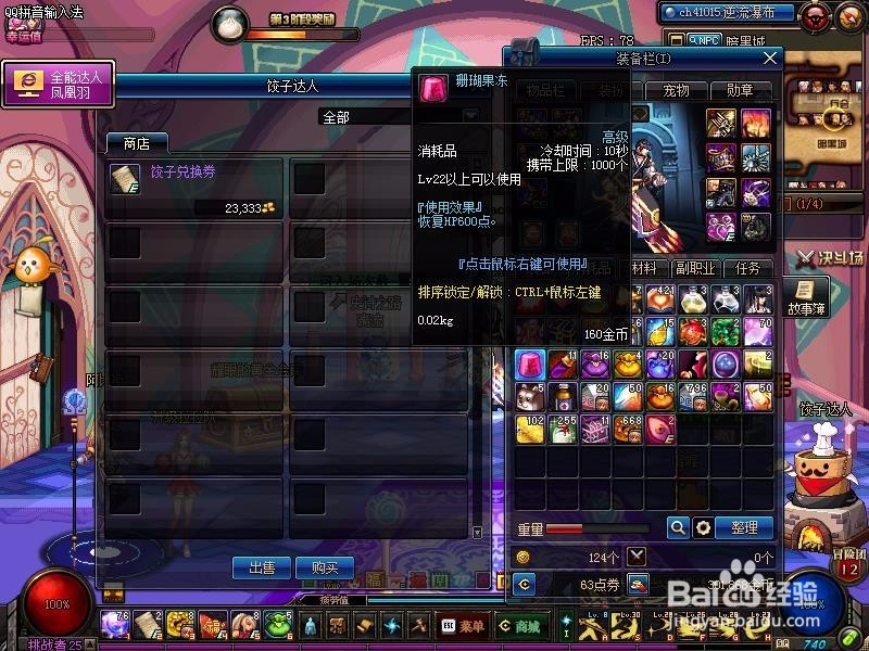 DNF幸运饺子铺活动详解