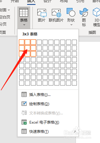 如何在Word文档中插入表格