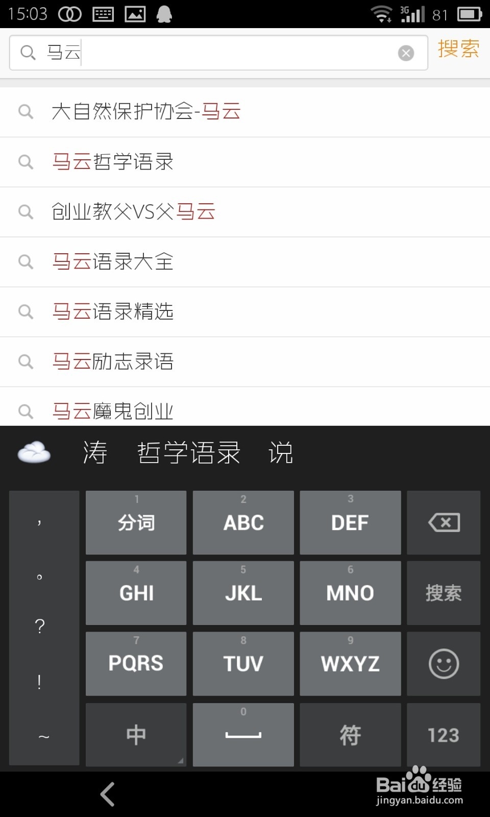 微博（魅族版）怎样找人