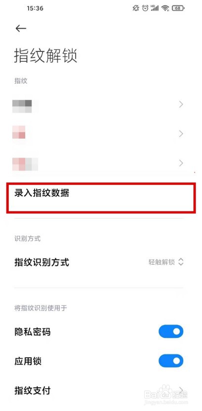 红米k40pro怎么设置指纹解锁