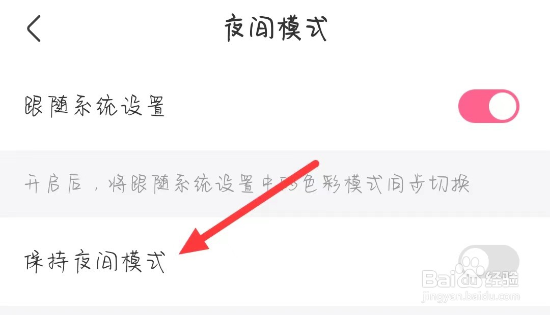 皮皮搞笑怎开启保持夜间模式