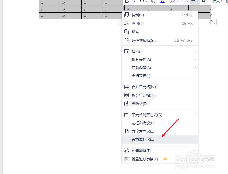 word表格上面空白太多怎么往上移