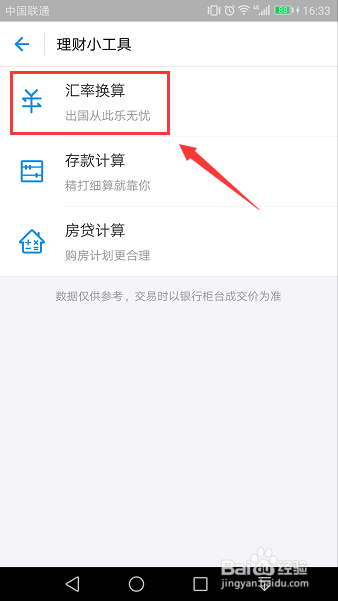 支付宝理财小工具介绍