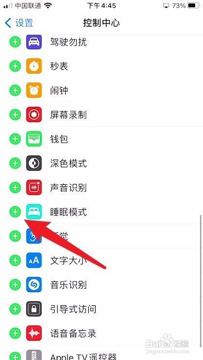 苹果手机怎么设置睡眠模式