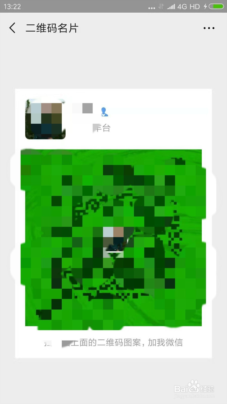 微信个人二维码名片怎么变换样式