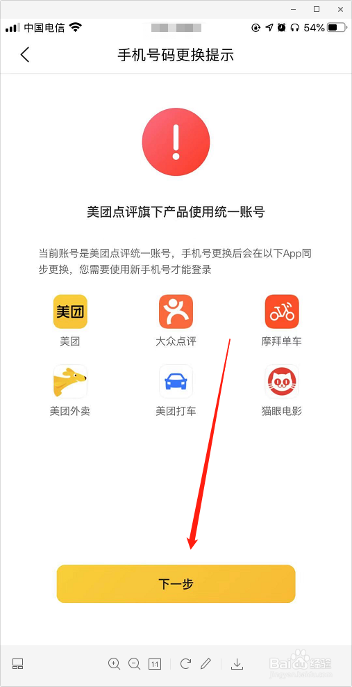 美团外卖虚拟号码怎么打 美团外卖虚拟号码怎么打
