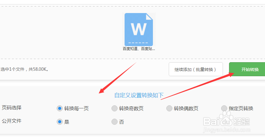 怎么将word转换成pdf不乱码