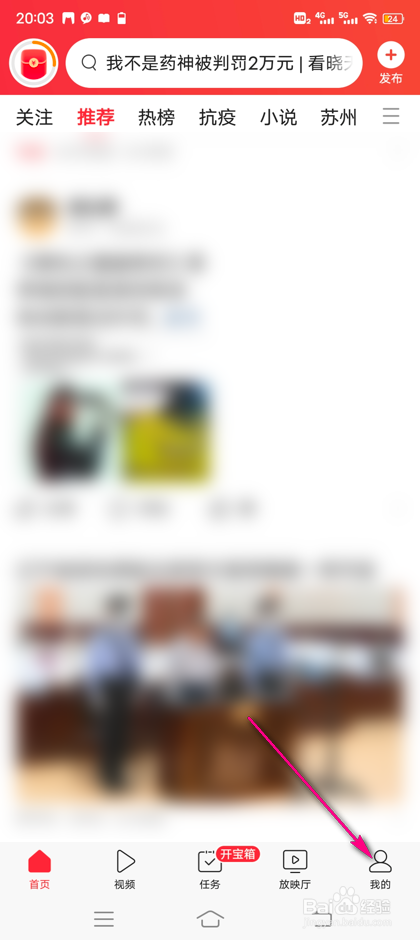 怎么查看今日头条提现记录