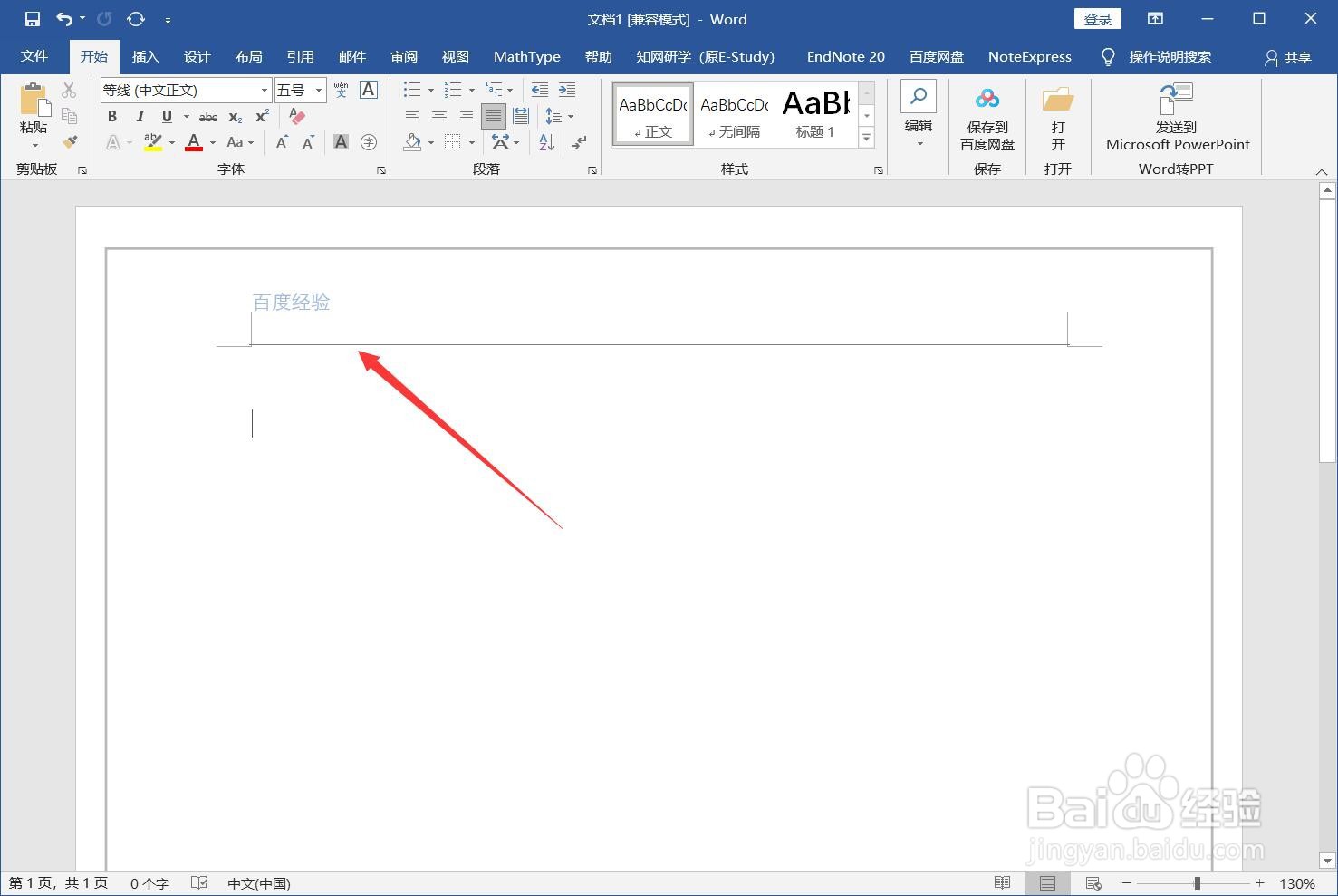 计算机word基础操作